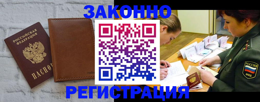 прописка штамп в Черняховске