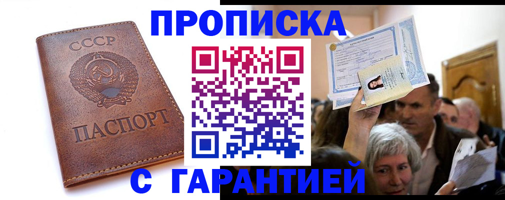 временная регистрация в квартире в Черняховске