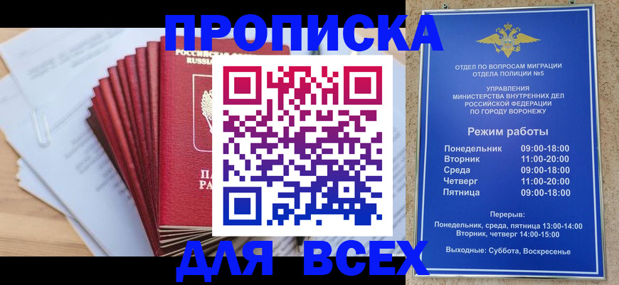 временная регистрация для всех в Черняховске