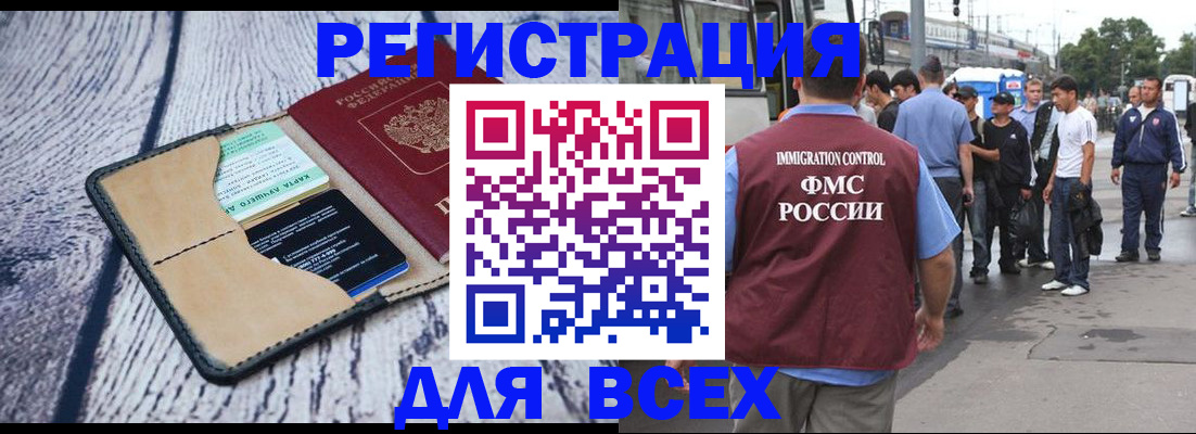 прописка для работы в Черняховске