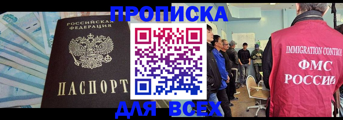 прописка штамп в Черняховске